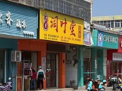 -润叶堂凉茶(岩屿路店)