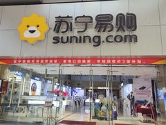 -苏宁易购(Suning Pro广州天河店)