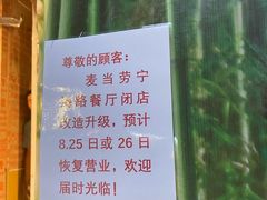 -麦当劳(南京宁海路店)