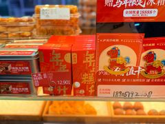 -泸溪河桃酥(长乐路店)