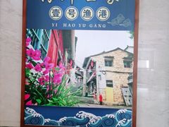 -渔满仓海鲜渔家(象山二店)