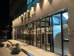 -福满圆(琨莎中心店)