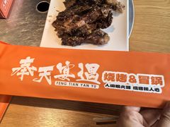 -奉天宴遇烧烤·冒锅