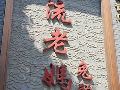 -双流老妈兔头(总店)