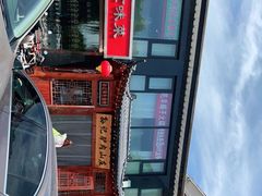 -孙记驴肉山庄(李桥店)
