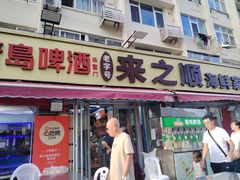 -来之顺海鲜菜馆·青岛菜·始于1993(栈桥店)