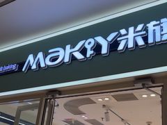 -MaKY米旗(熙地港店)