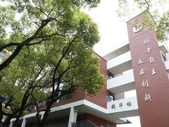 -上海市控江中学