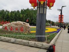 -长春公园(普阳街道)