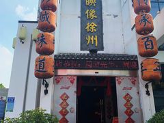 -映像徐州(滨湖店)