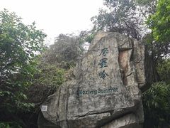 -广州市白云山风景名胜区