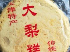 -老王记糕干(养鱼池路店)