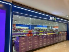 -阳光世纪奥特莱斯店