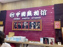 -中国照相馆(清河万象汇店)