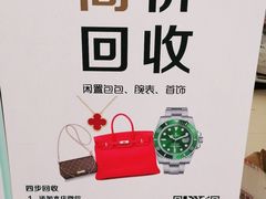 -爱革·奢品·鞋包·衣物·家居(金桥国际商业广场店)