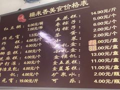 菜单-糯米香(长江路店)