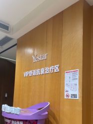 -Yestar艺星医疗美容医院