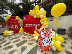 -悦哉·派对·草坪婚礼·围炉煮茶(三圣乡店)