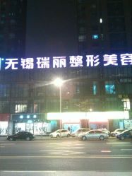 android_upload_pic-丽都整形美容医院·全国连锁旗舰店