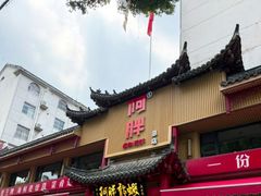 -阿胖龙虾小海鲜(宁国南路总店)
