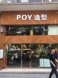 -青禾造型&刺青