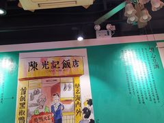 门面-陈光记烧腊(长寿路店)
