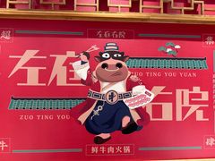 -左庭右院鲜牛肉火锅(长泰广场店)