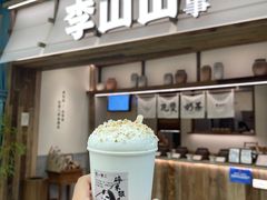 -李山山茶事(景枫店)