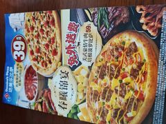 -达美乐比萨(建康路店)