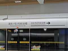 -浦东1号2号航站楼(地铁站)