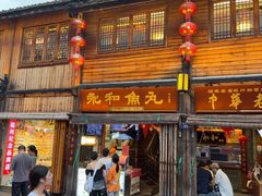 -永和鱼丸(南后街店)