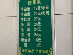 菜单-老李家杂肝汤(回民街店)