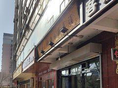 -朱秀英梆梆肉葫芦头(琉璃街店)