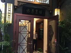 -福慧慈缘素食餐厅(王府井店)