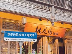 -海窝子古镇
