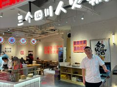 -三个四川人火锅(华联商厦店)