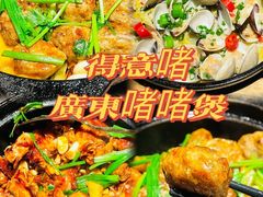 -得意啫·广东啫啫煲(前海HOP店)
