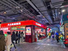 -文立新麻辣烫(合生汇21街区店)