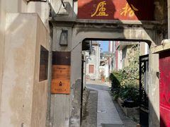 -三林塘老街