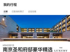 -南京圣和府邸豪华精选酒店