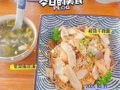 松茸干拌面-囿面传统制面馆(中央路店)