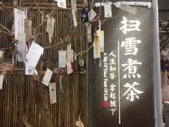 -扫雪煮茶(西村店)