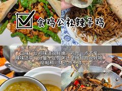-食鸡公社辣子鸡·潍坊菜·烧烤