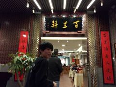 门面-百里鲜·闽南家宴·福建菜