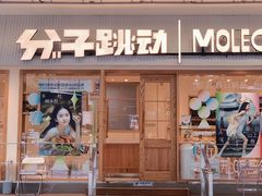 门面-分子跳动鲜活面包(五一大道店)