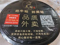 -美蛙四季(六里桥店)