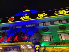 门面-德乐海蒙餐
