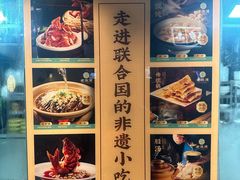 -老淮滨-蚌埠非遗小吃(淮河路店)