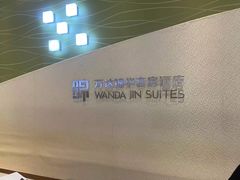 -长白山万达锦华套房酒店