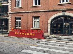 -厦门大学(思明校区)